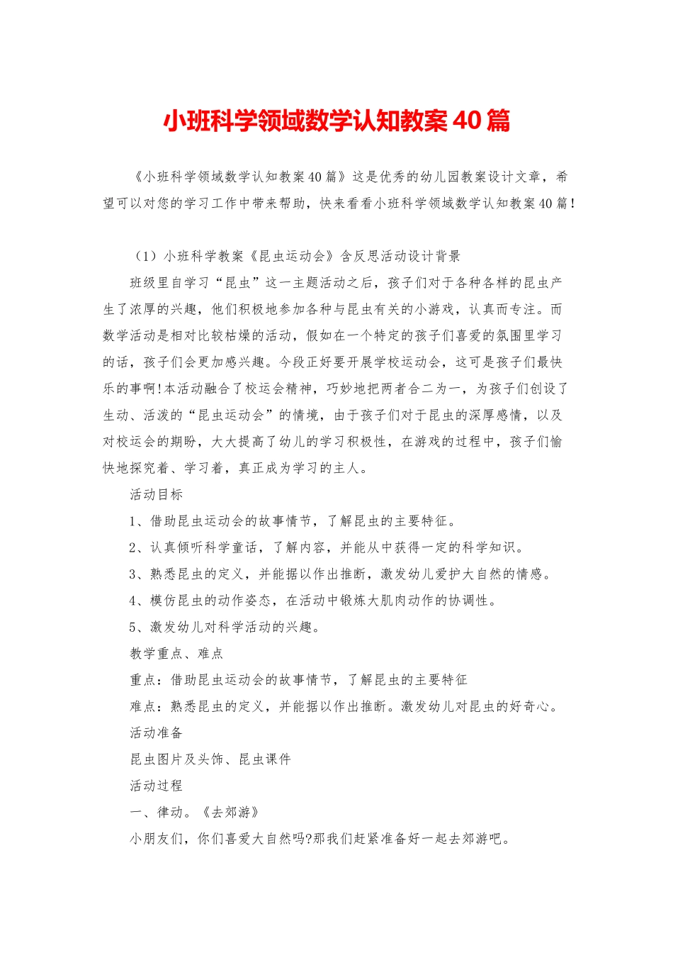 小班科学领域数学认知教案40篇_第1页