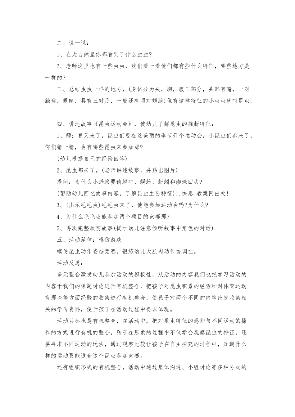 小班科学领域数学认知教案40篇_第2页