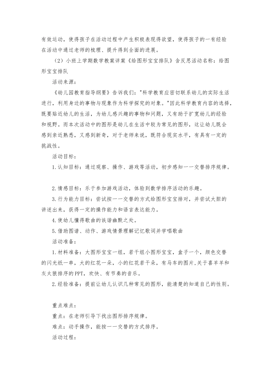 小班科学领域数学认知教案40篇_第3页