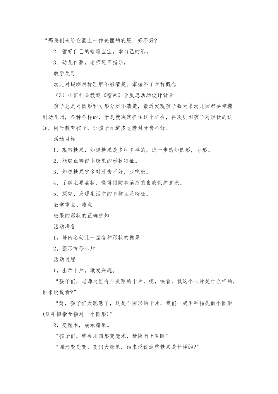 小班社会认知活动教案40篇_第3页