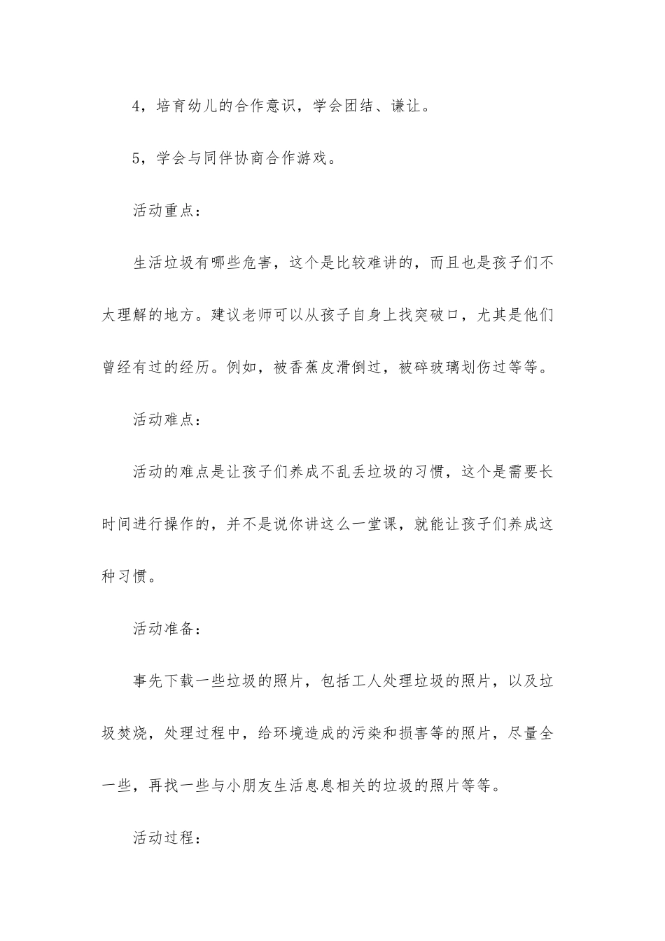 小班科学垃圾分类教案10篇_第2页