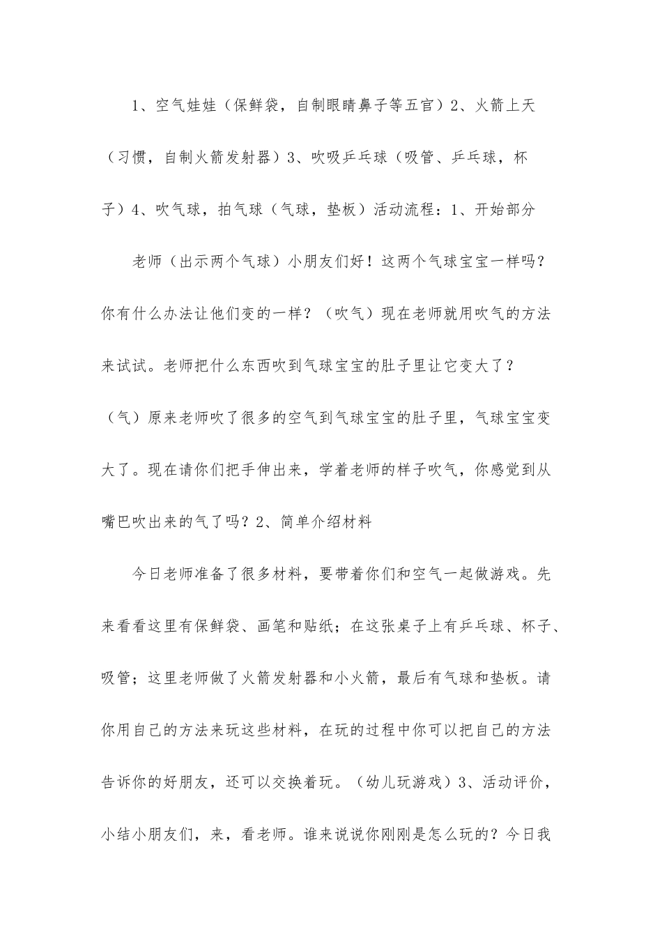 小班科学教育活动方案_第2页