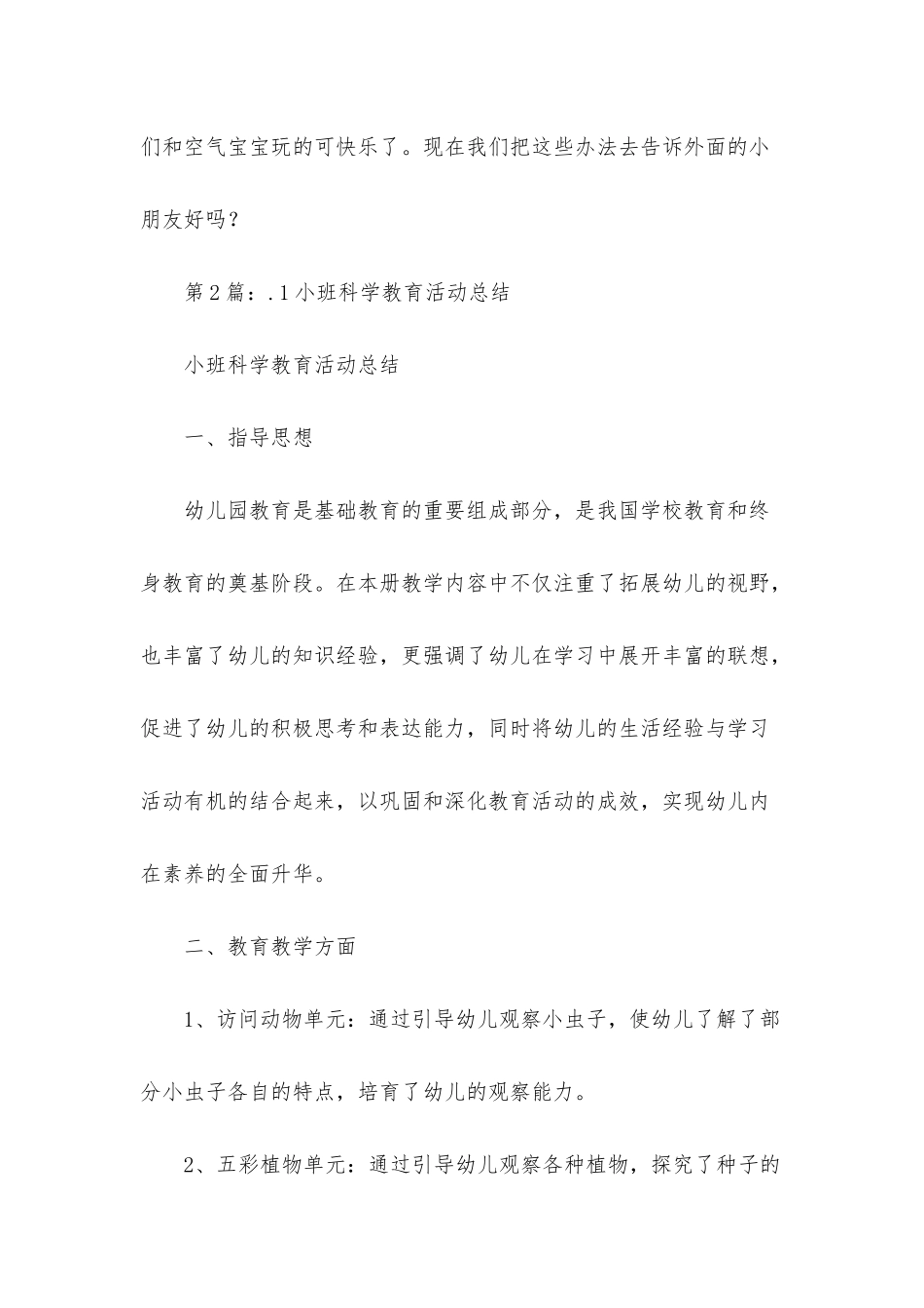 小班科学教育活动方案_第3页