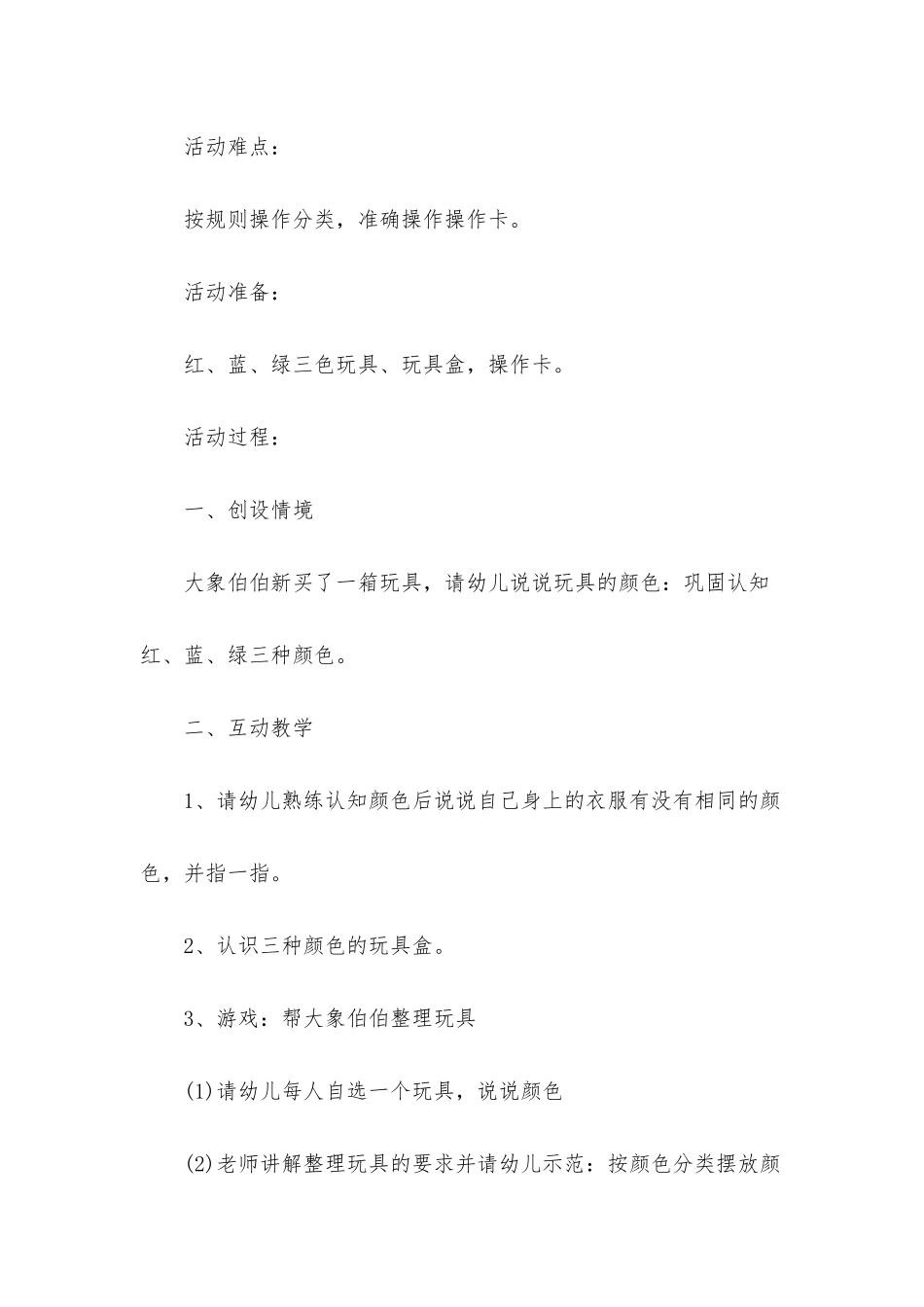 小班积木游戏教案10篇_第2页