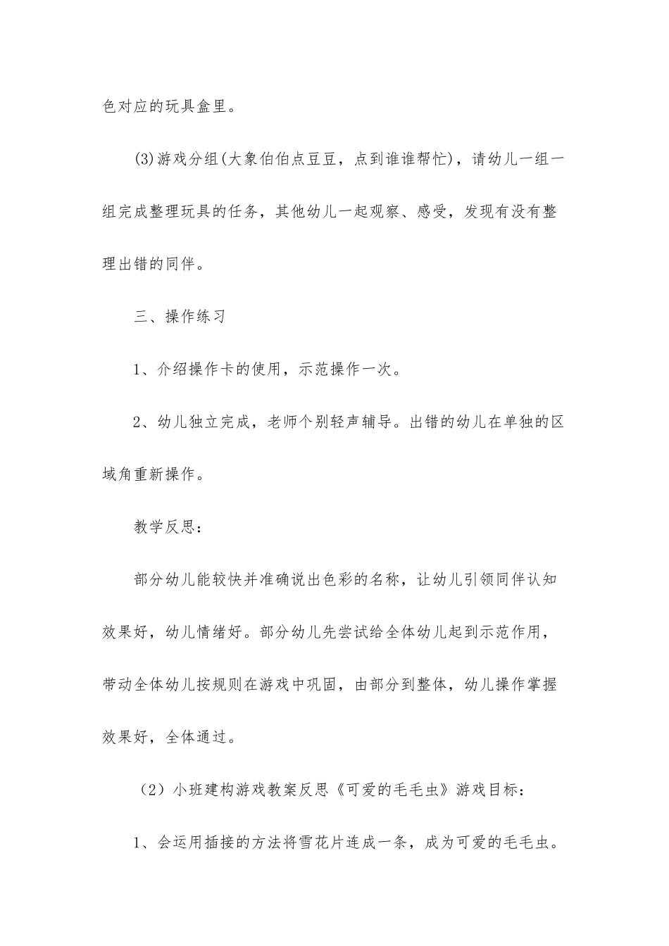 小班积木游戏教案10篇_第3页
