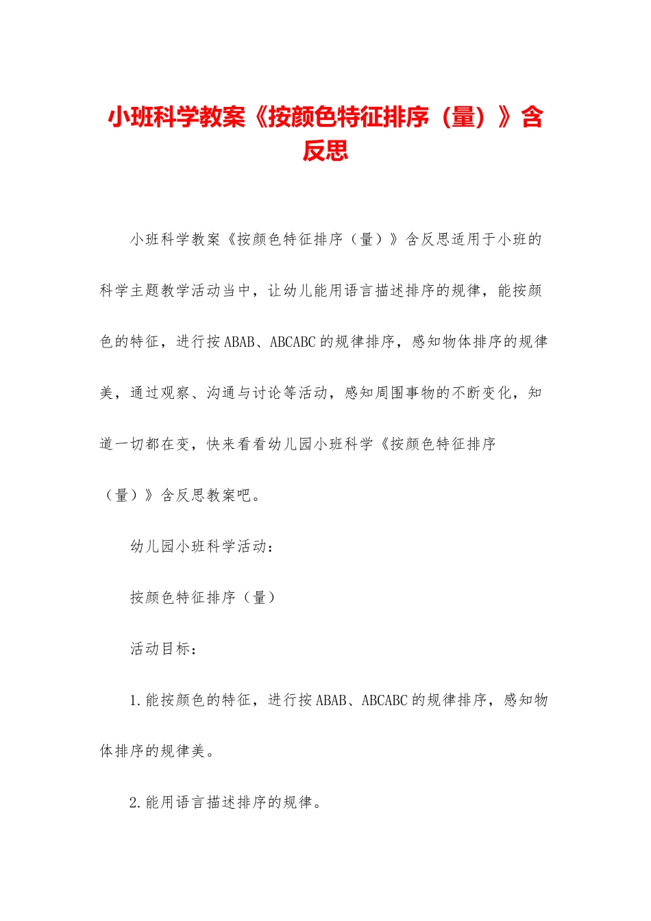 小班科学教案《按颜色特征排序》含反思_第1页