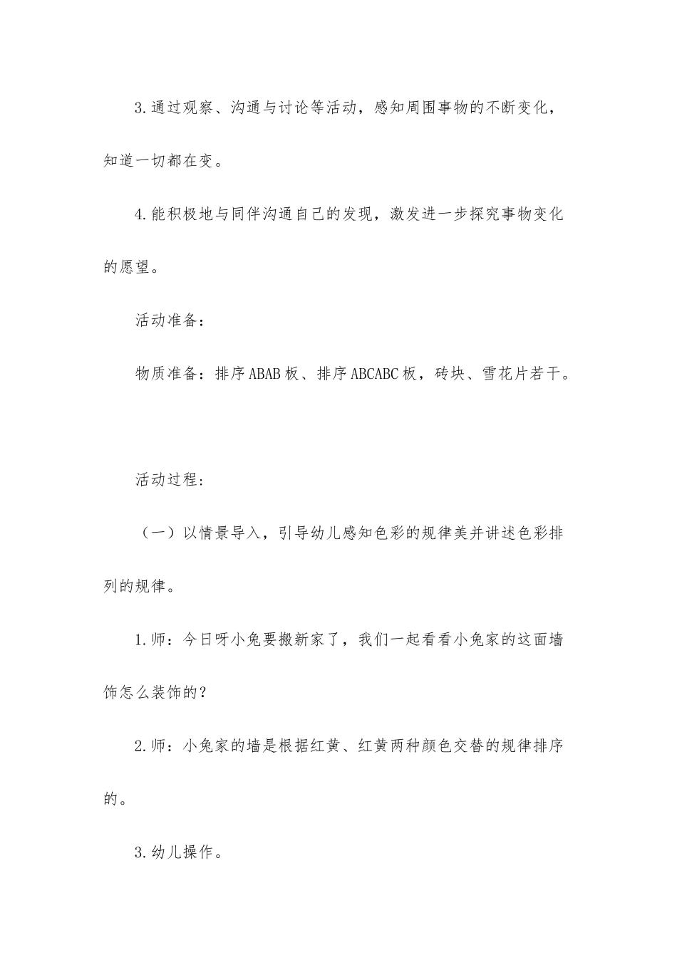 小班科学教案《按颜色特征排序》含反思_第2页