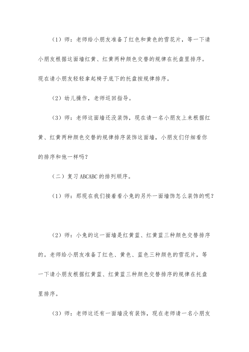 小班科学教案《按颜色特征排序》含反思_第3页