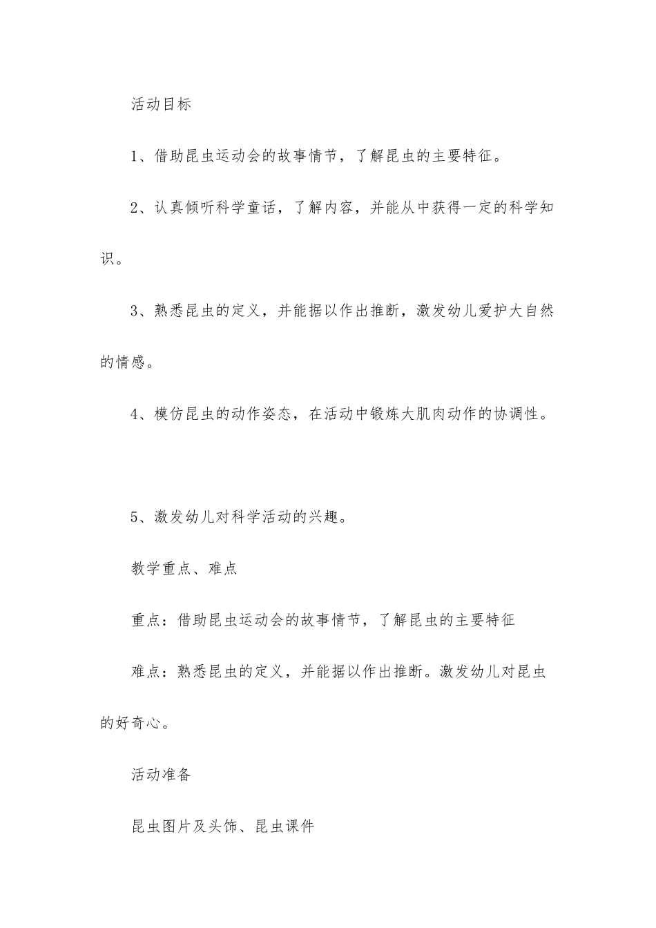 小班科学活动教案40篇数学_第2页