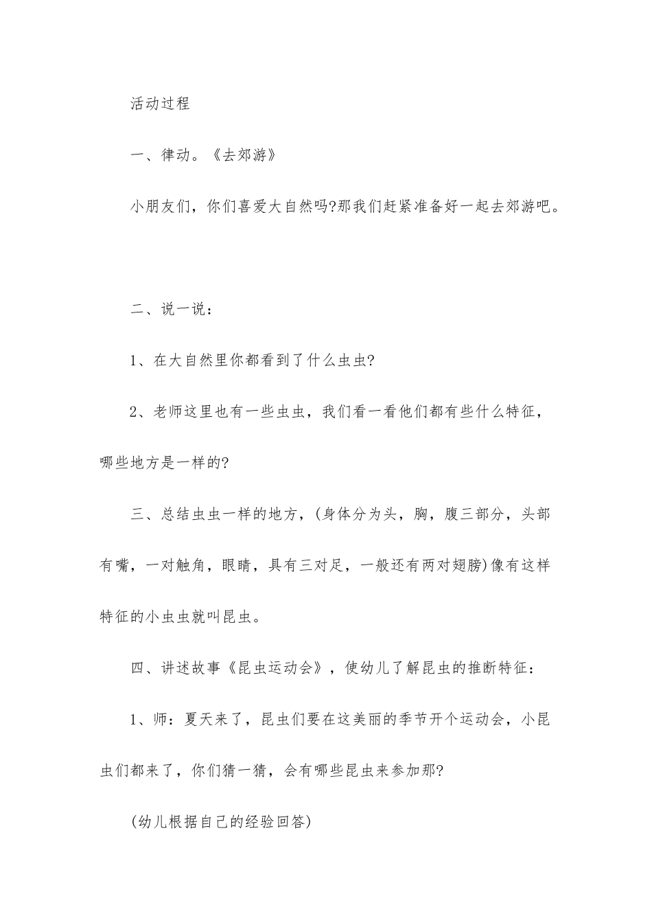 小班科学活动教案40篇数学_第3页