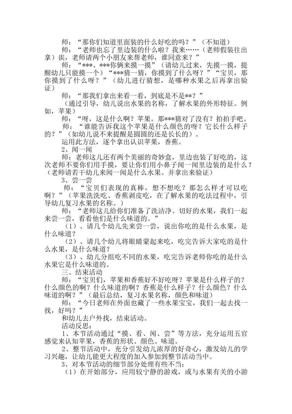 小班科学教案3篇_第2页