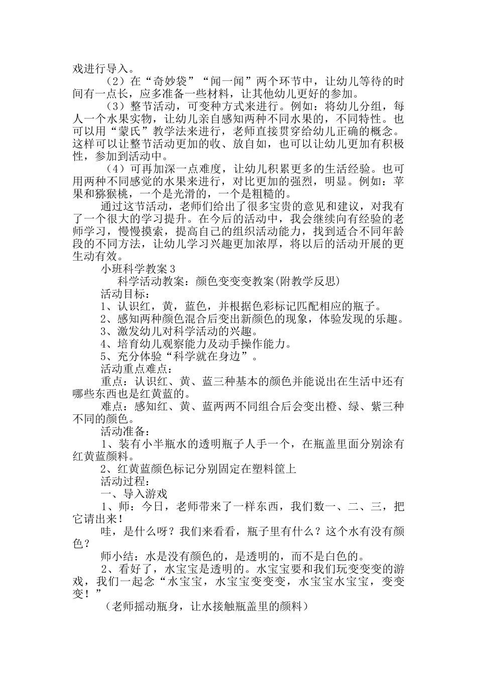 小班科学教案3篇_第3页