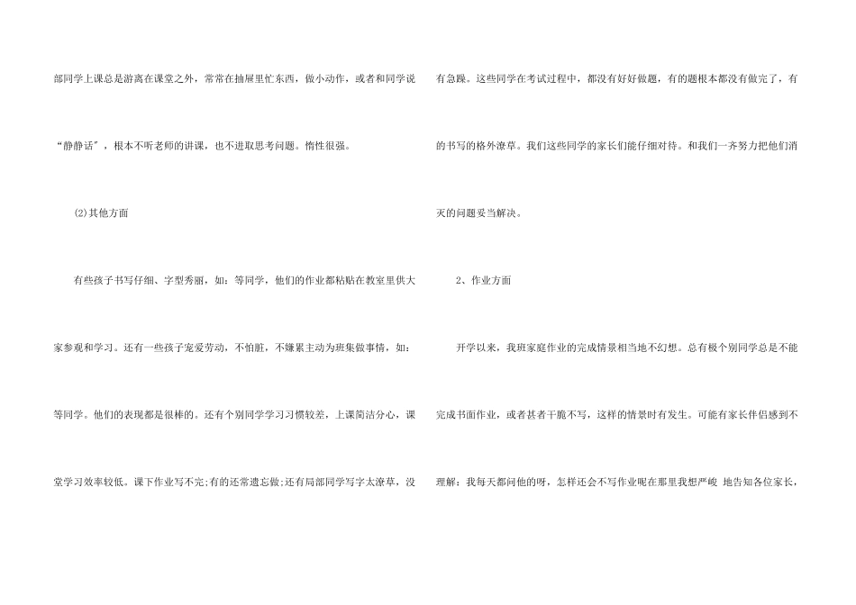 小班第一学期家长会发言稿5篇_第3页
