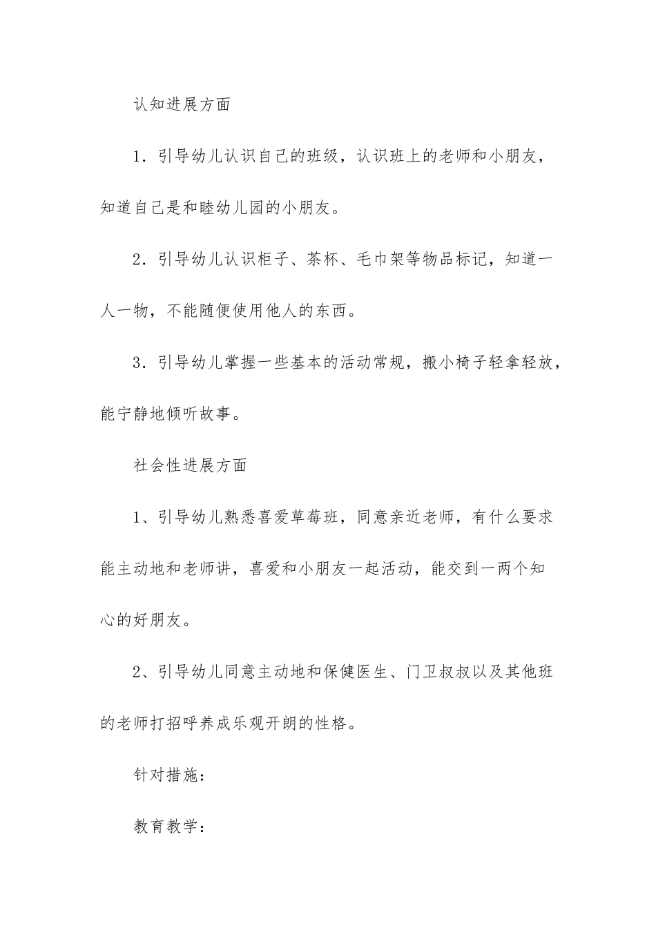 小班第一学期工作计划_第2页