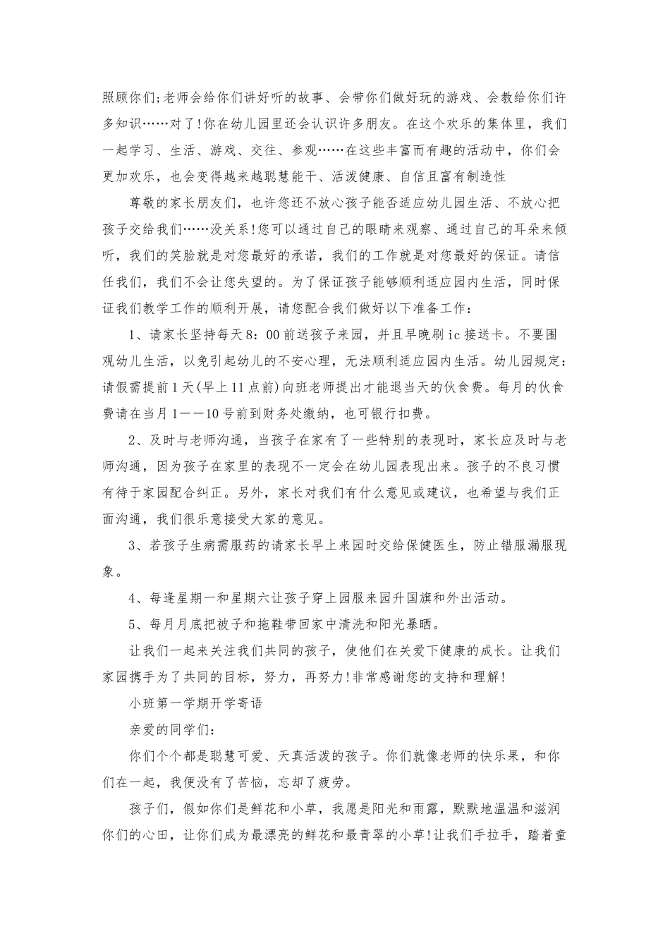 小班第一学期开学寄语_第2页