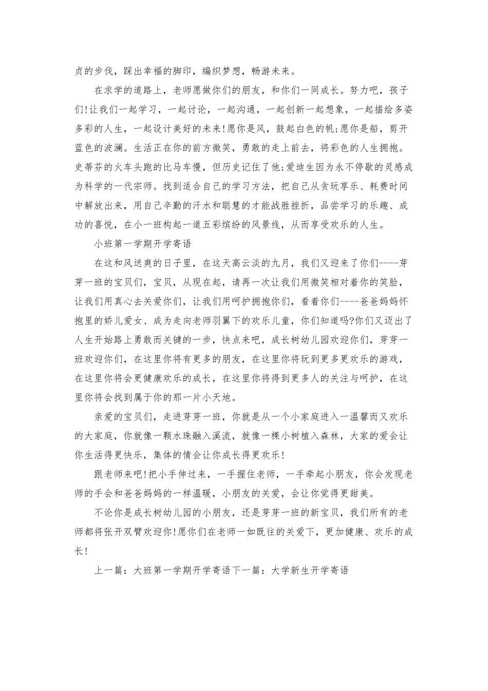 小班第一学期开学寄语_第3页