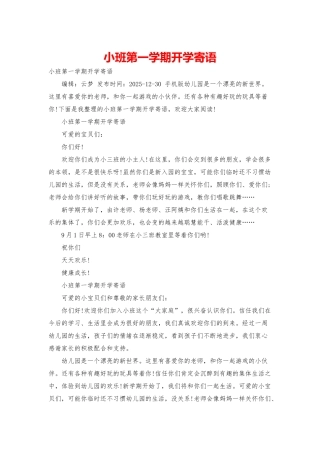 小班第一学期开学寄语
