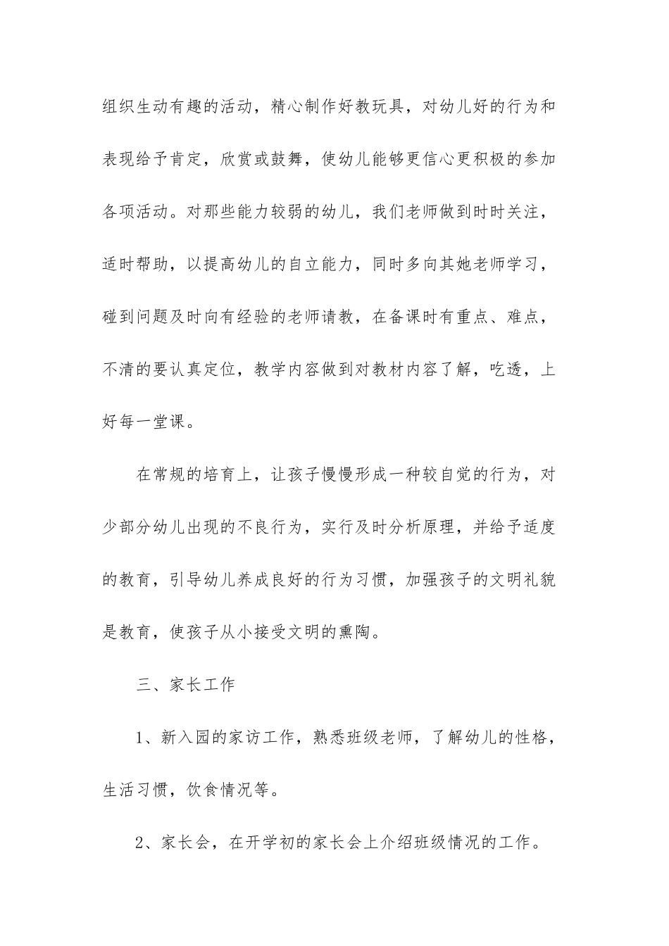 小班第一学期教师个人计划_第2页