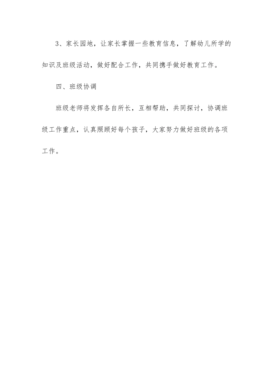 小班第一学期教师个人计划_第3页