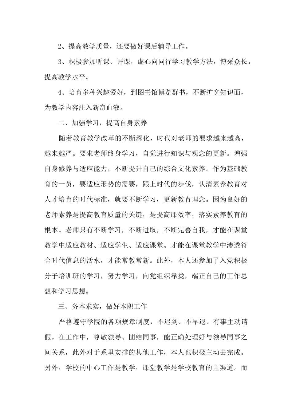 小班第一学期教师总结模板5篇_第2页