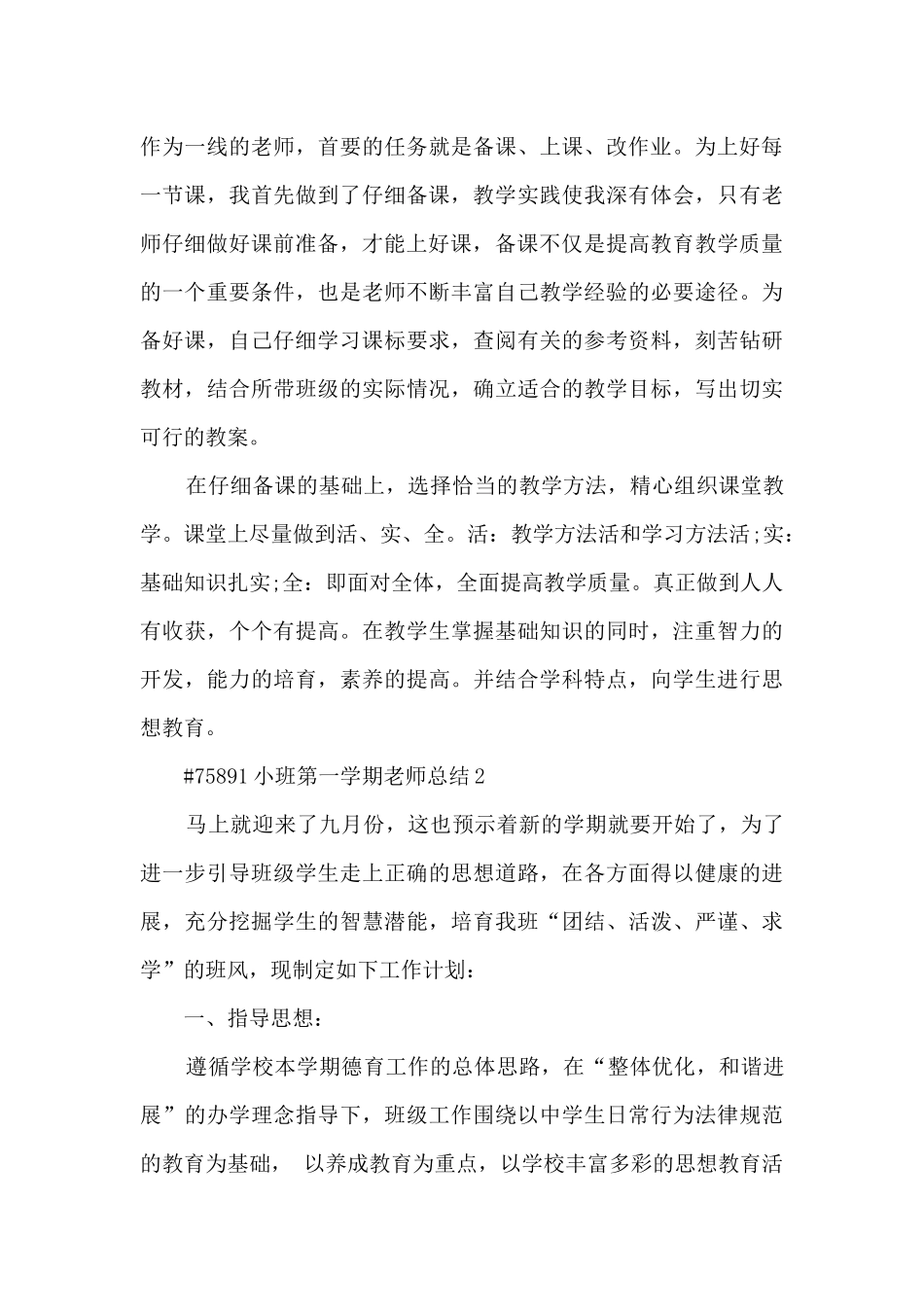 小班第一学期教师总结模板5篇_第3页