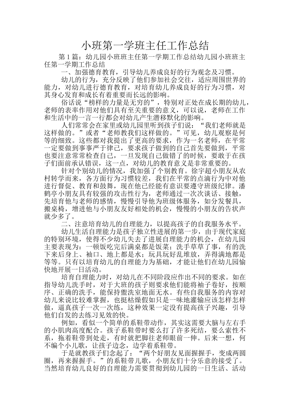 小班第一学班主任工作总结_第1页
