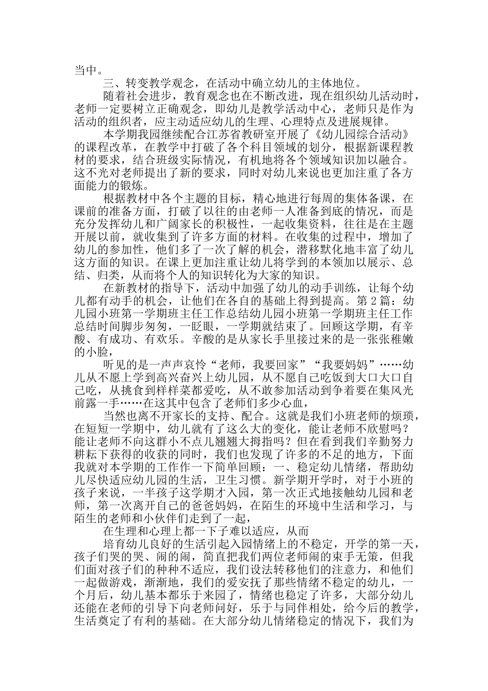 小班第一学班主任工作总结_第2页