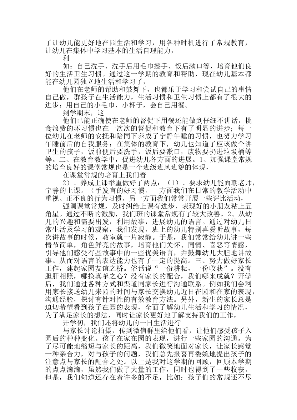 小班第一学班主任工作总结_第3页