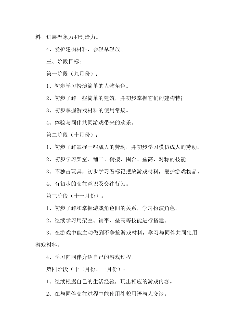 小班第一学期游戏教学计划范文_第2页