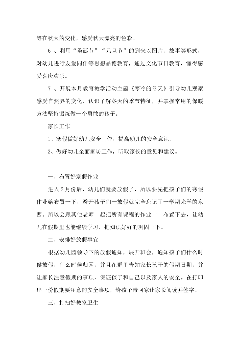 小班第一学期月计划表_第2页