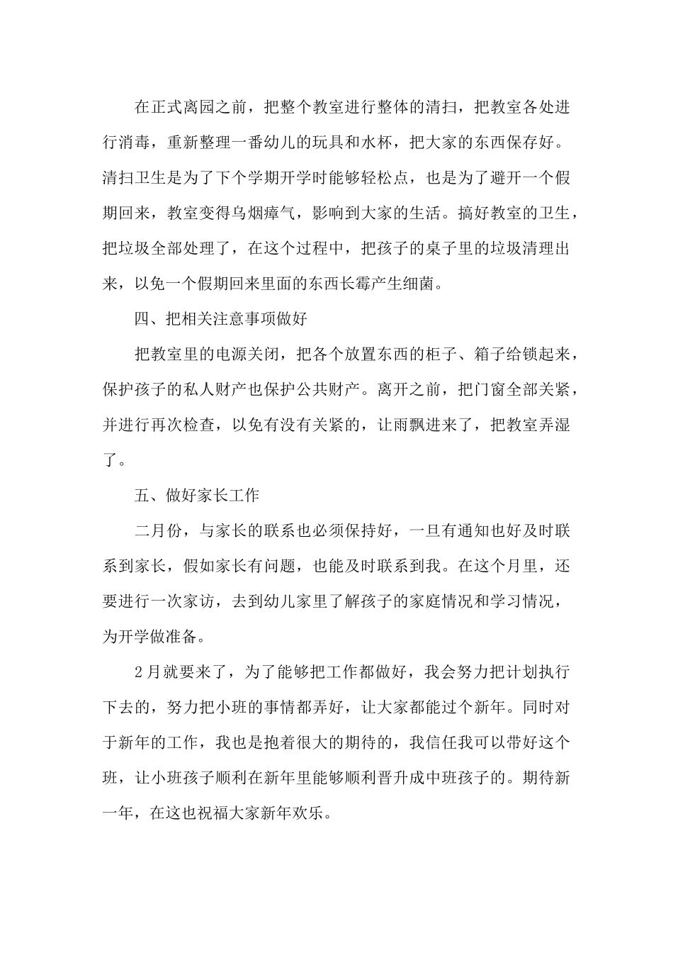 小班第一学期月计划表_第3页