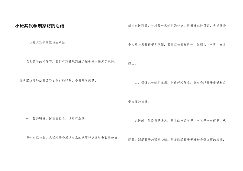 小班第二学期家访的总结_第1页