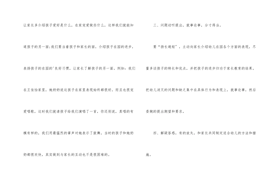 小班第二学期家访的总结_第2页