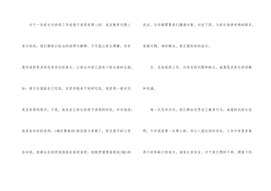 小班第二学期家访的总结_第3页