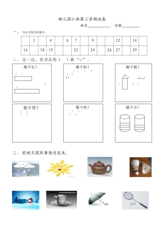 小班第二学期试卷