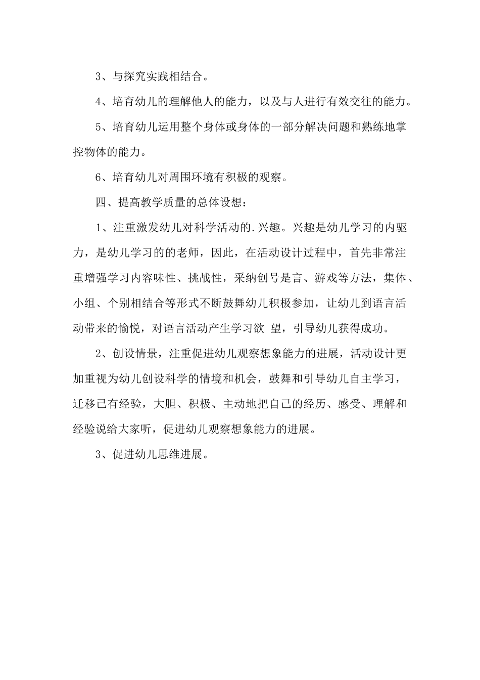 小班第一学期科学教学工作计划二篇_第2页