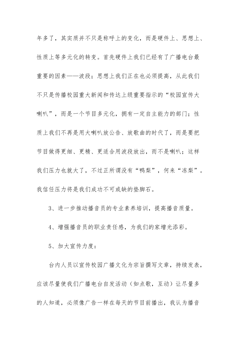 小班第二学期工作计划-1_第2页