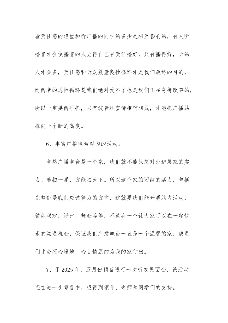 小班第二学期工作计划-1_第3页