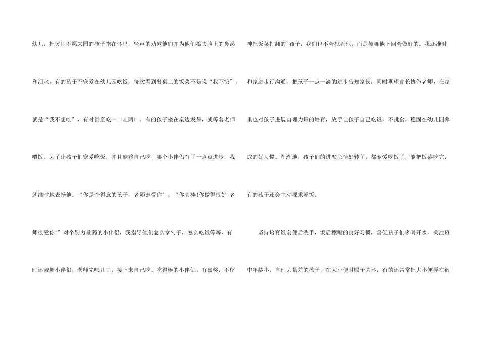 小班第二年保育员心得模板_第2页