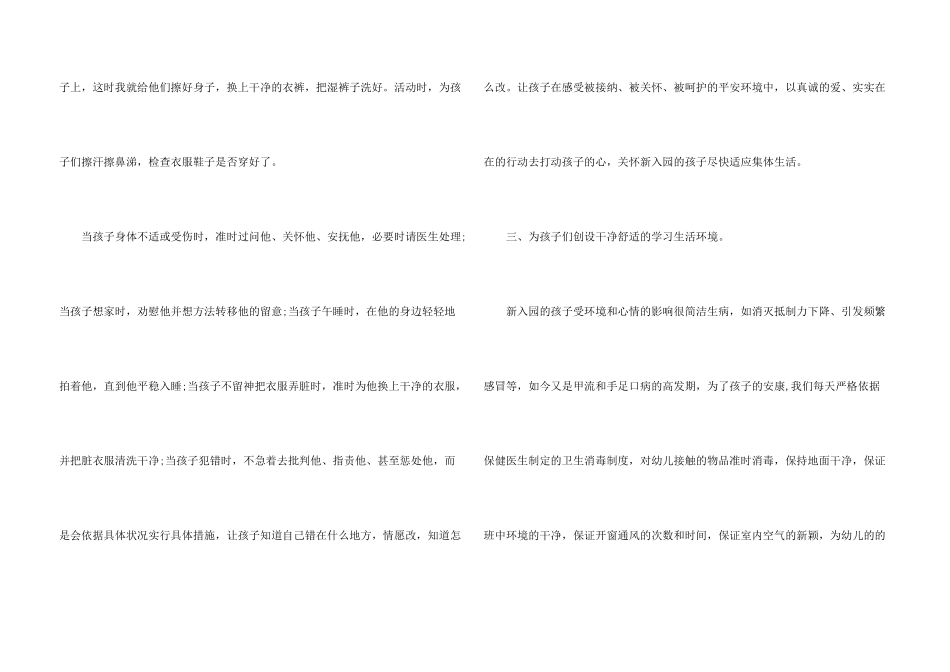 小班第二年保育员心得模板_第3页