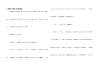 小班第二年保育员心得模板
