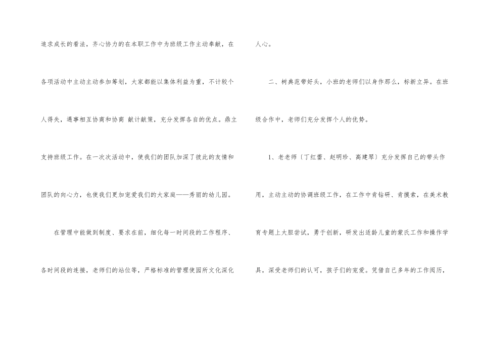 小班组下学期教研组小结_第2页