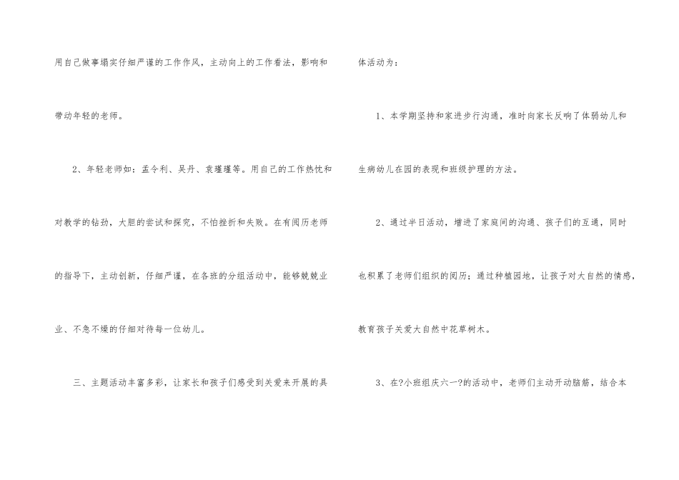 小班组下学期教研组小结_第3页