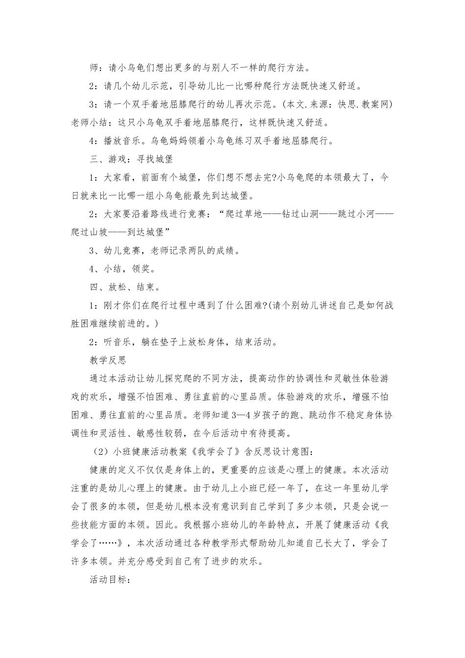 小班简单心理健康教案40篇_第2页