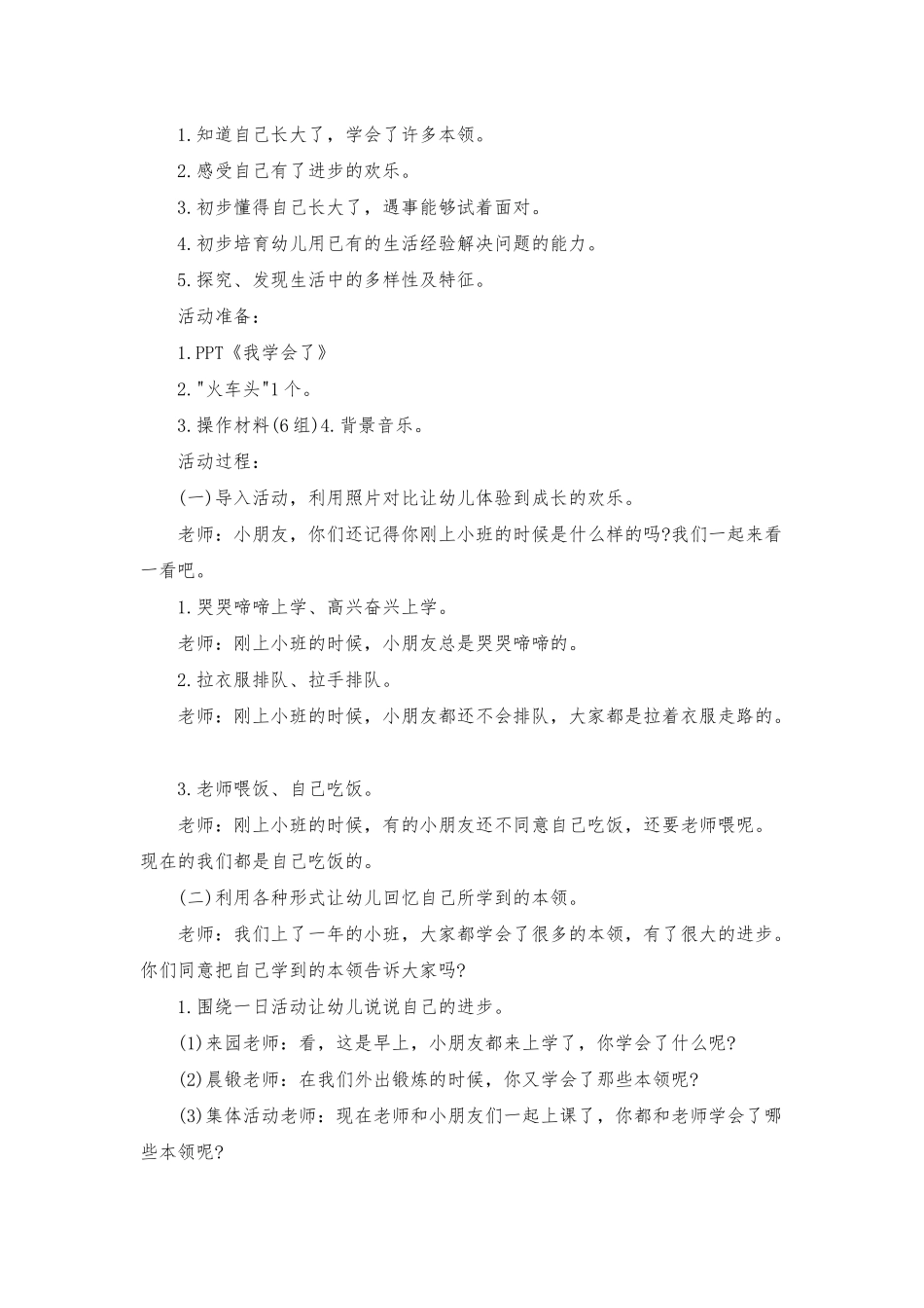 小班简单心理健康教案40篇_第3页