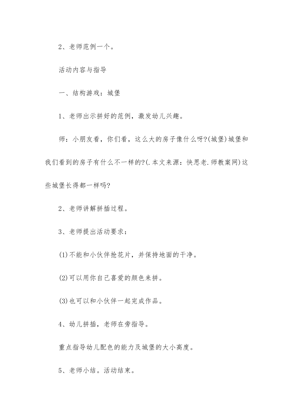 小班结构游戏教案10篇_第2页