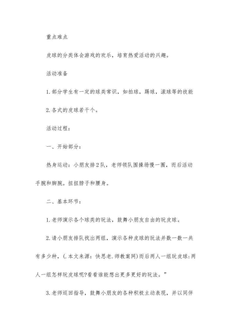 小班篮球活动教案40篇_第2页