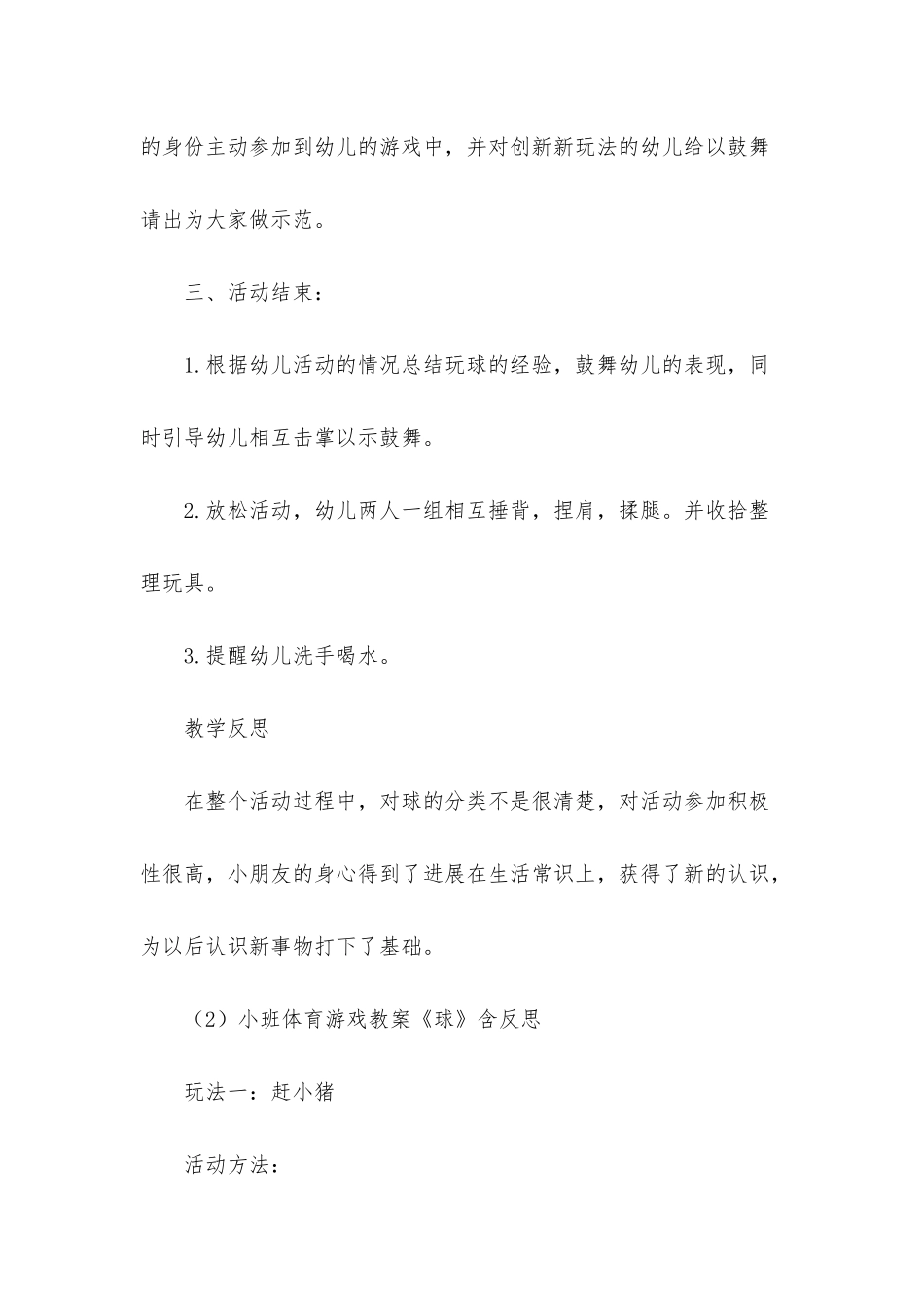 小班篮球活动教案40篇_第3页