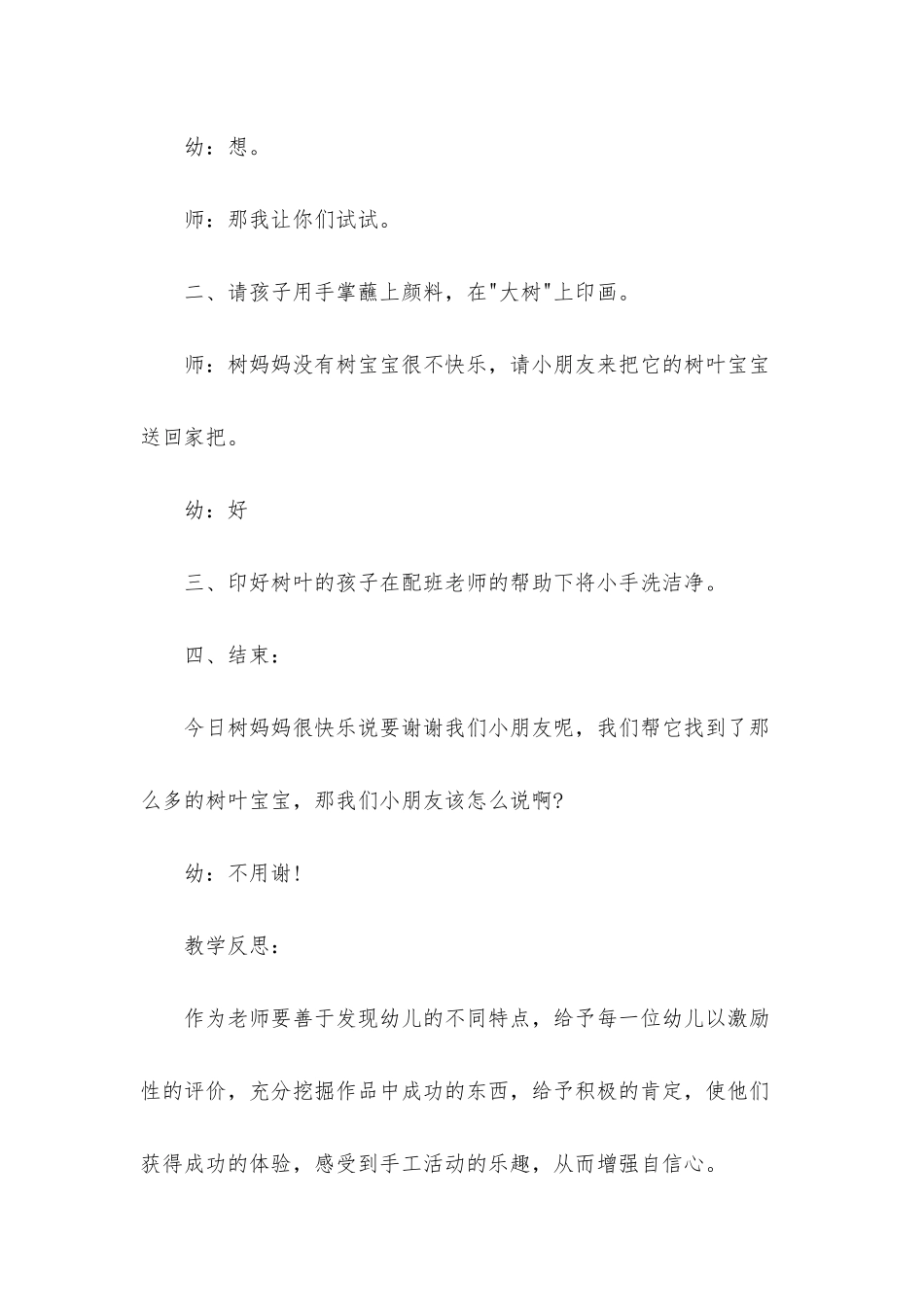 小班美术一棵大树教案反思_第3页