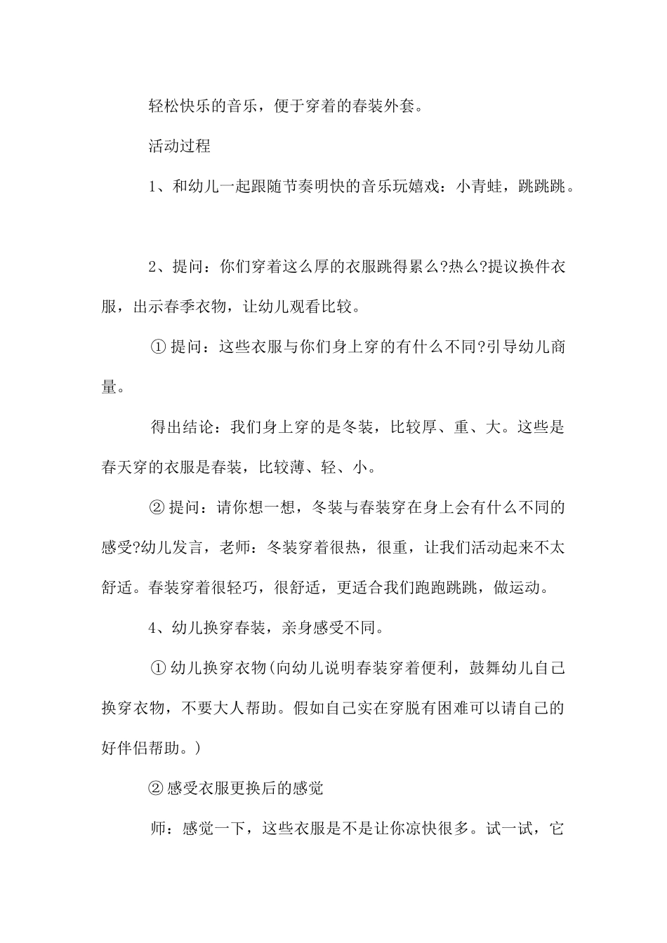 小班综合教案《春天》_第2页